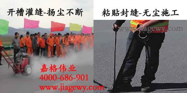 灌縫膠，貼縫帶