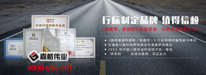 瀝青路面灌縫膠，路面灌縫膠，瀝青灌縫膠，灌縫膠廠家