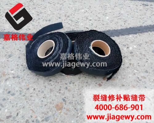 瀝青貼縫帶，道路裂縫修補(bǔ)，瀝青貼縫帶廠家，嘉格偉業(yè)