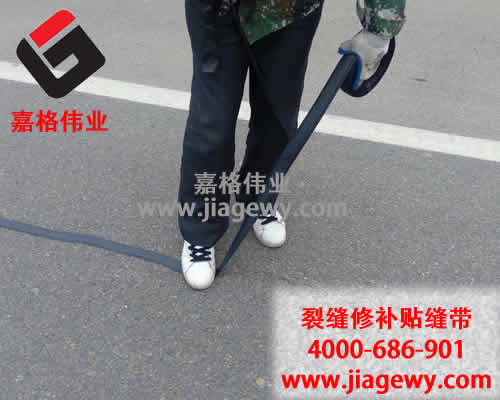 瀝青貼縫帶廠家，請選擇北京嘉格偉業(yè)